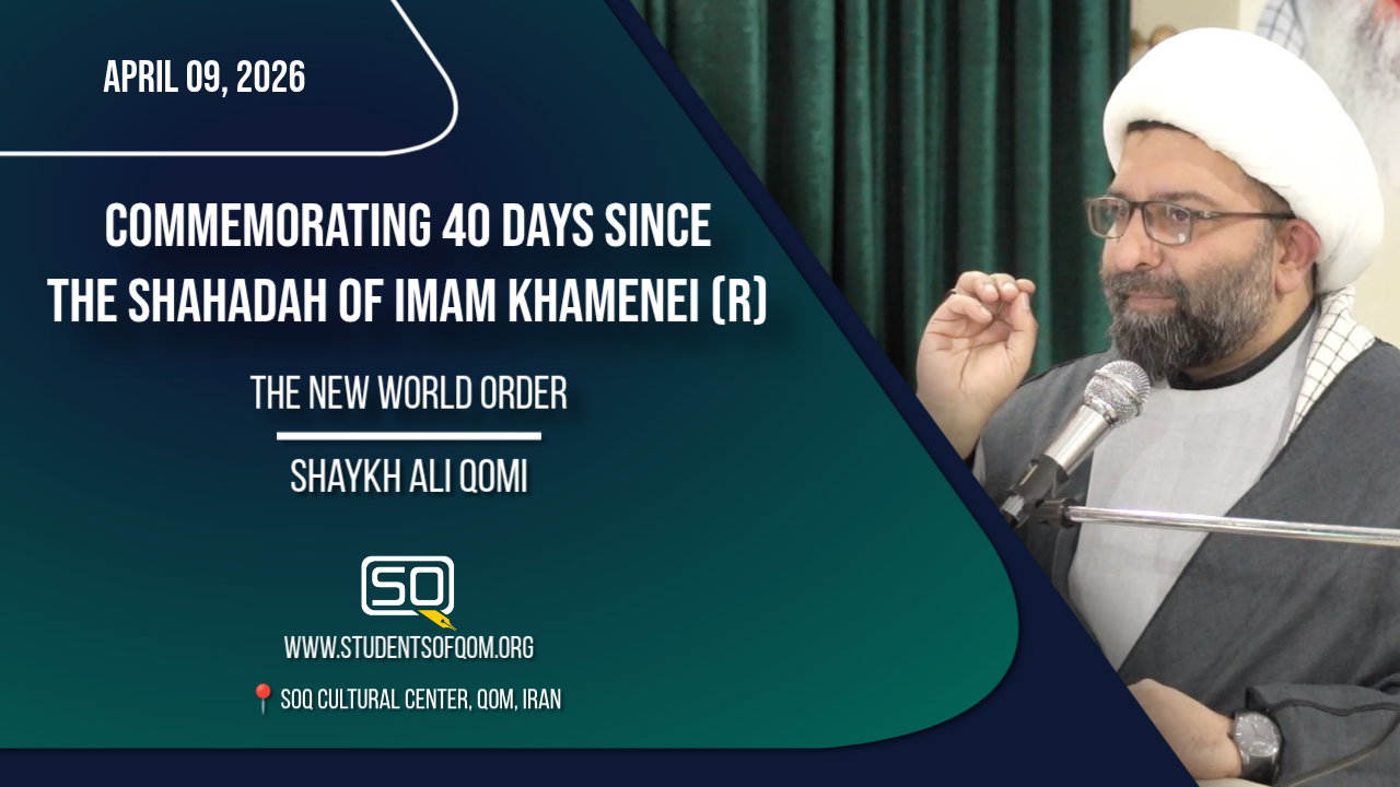 The New World Order | Shaykh Ali Qomi