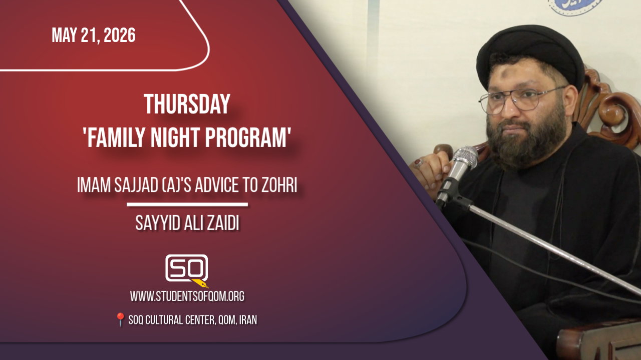 Imam Sajjad (A)'s Advice To Zohri | Sayyid Ali Zaidi