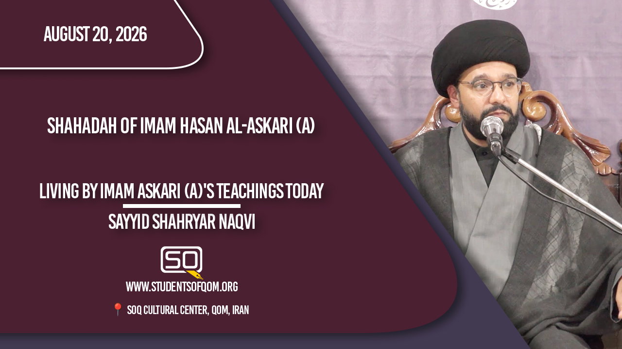 Living By Imam Askari (A)'s Teachings Today | Sayyid Shahryar Naqvi