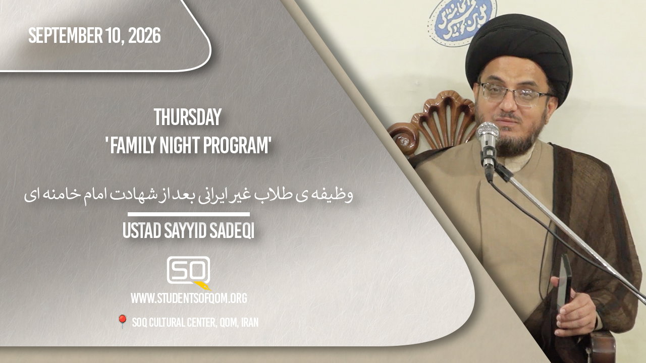 وظیفه ی طلاب غیر ایرانی بعد از شهادت امام خامنه ای | Ustad Sayyid Sadeqi
