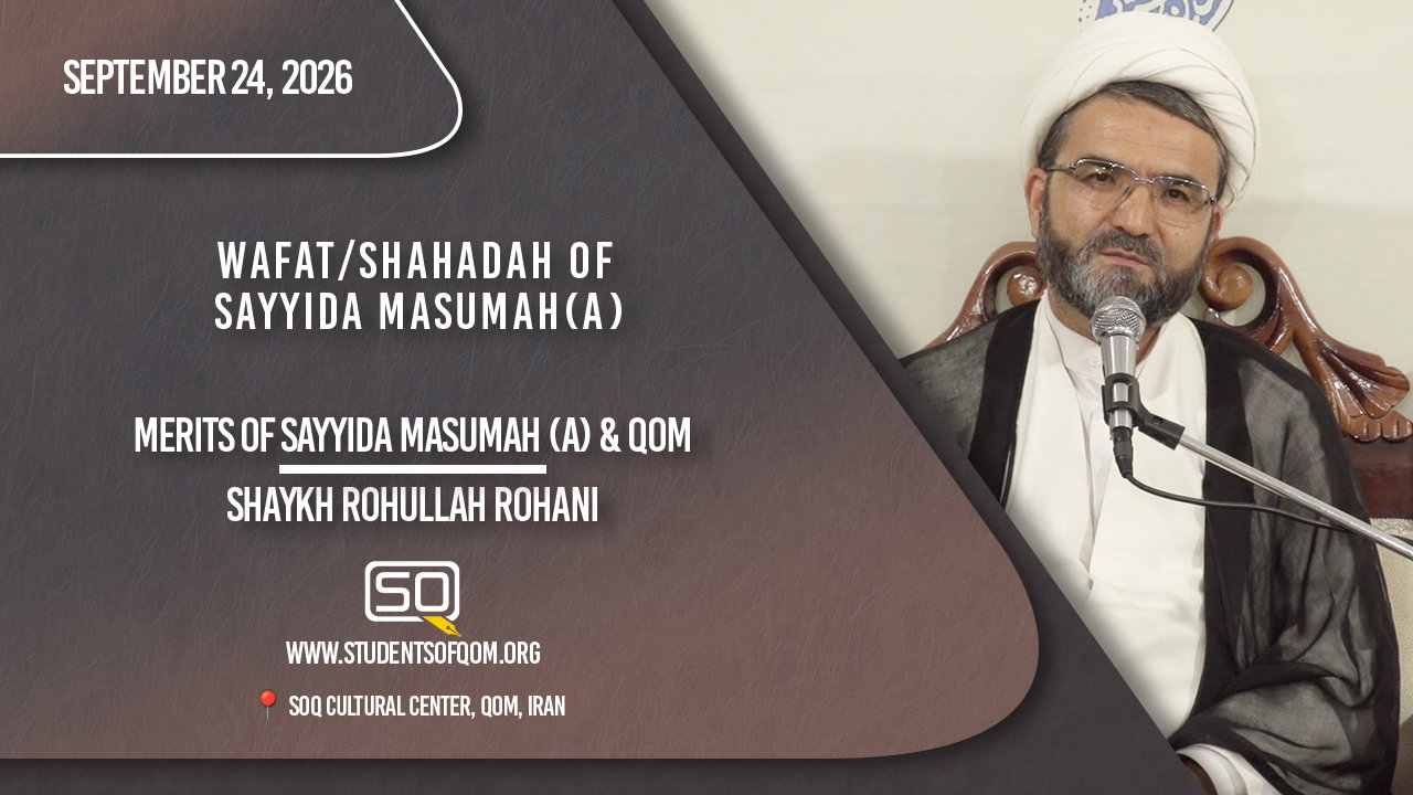 Merits of Sayyida Masumah (A) & Qom | Shaykh Rohullah Rohani